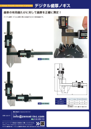 デジタル歯厚ノギス